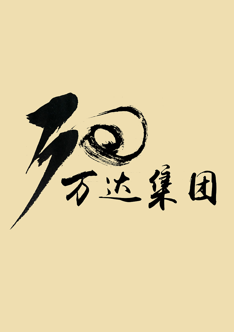 中国风万达LOGO