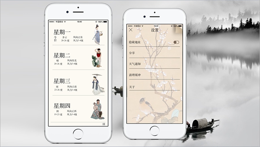 中国风 天气app