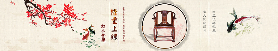 中国风banner