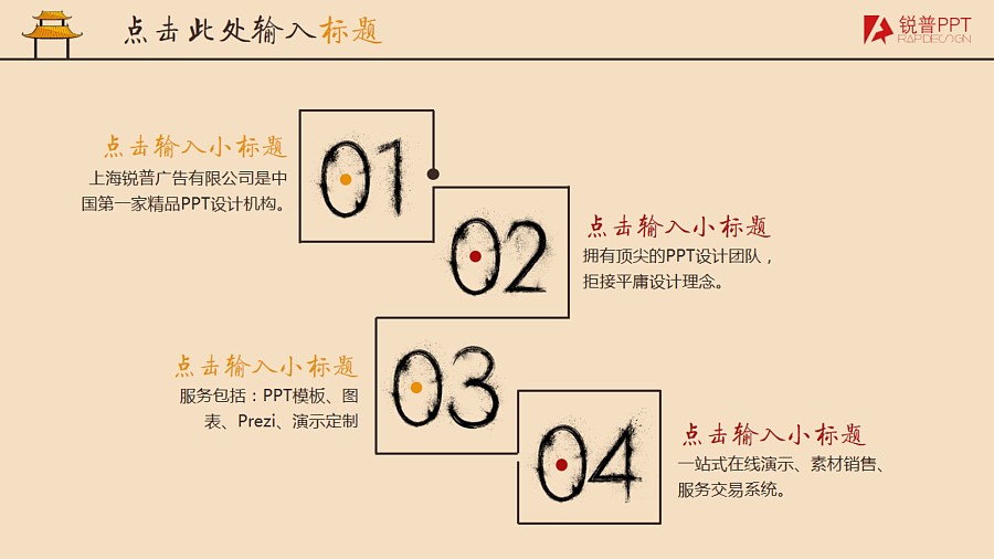 别致灵动中国风扁平模板