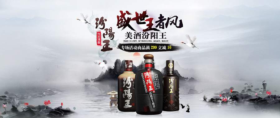 酒水中国风BANNER