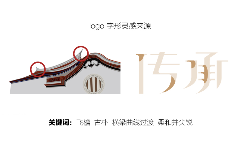 【logo设计】古厝传承logo瓷器logo古典logo中国风