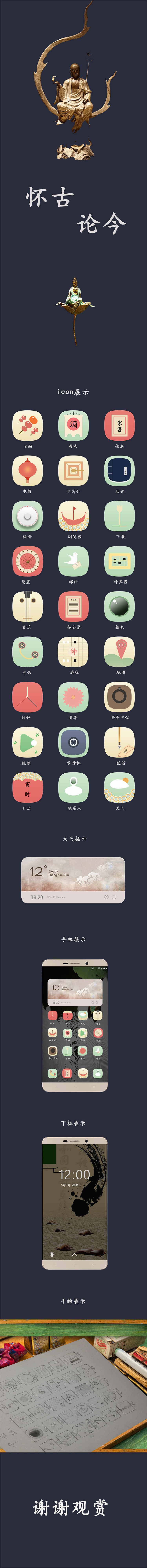 中国风主题icon