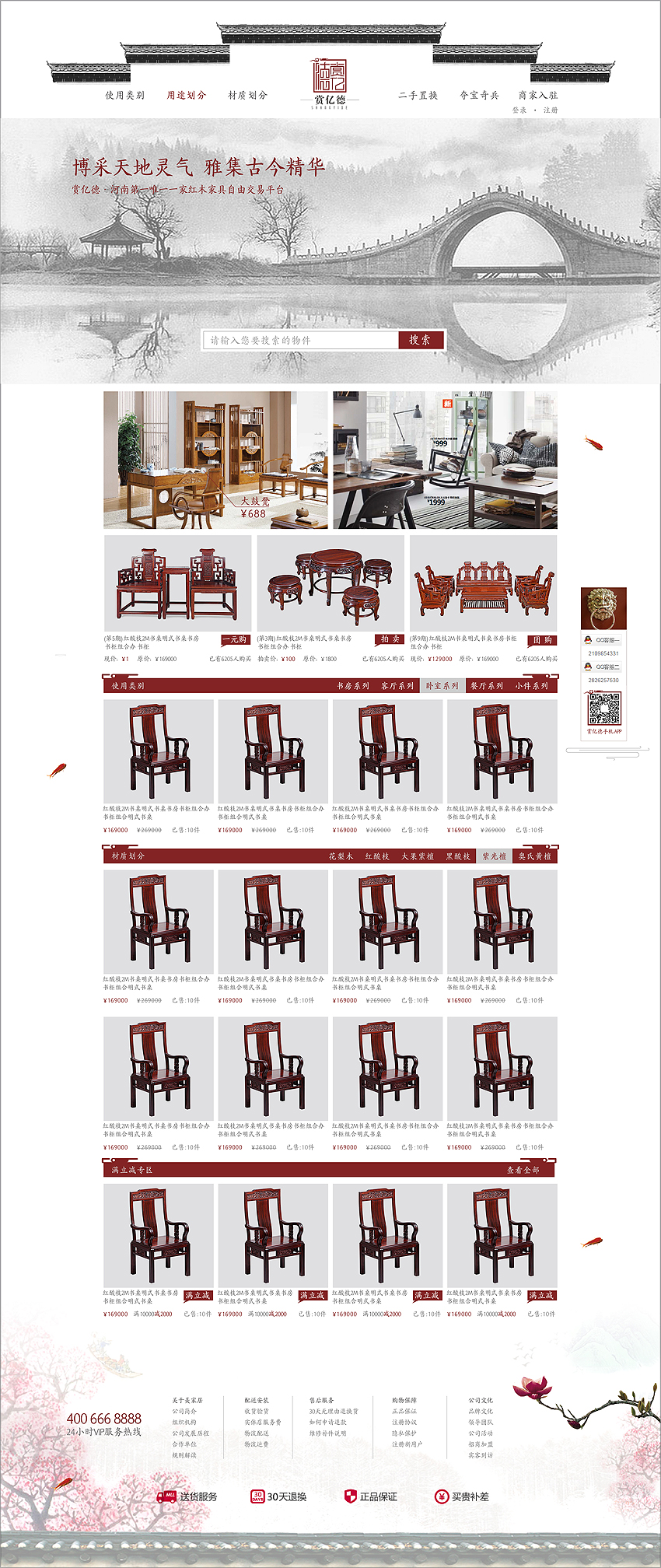 红木家具网页设计 淘宝红木家具网站设计 电商家