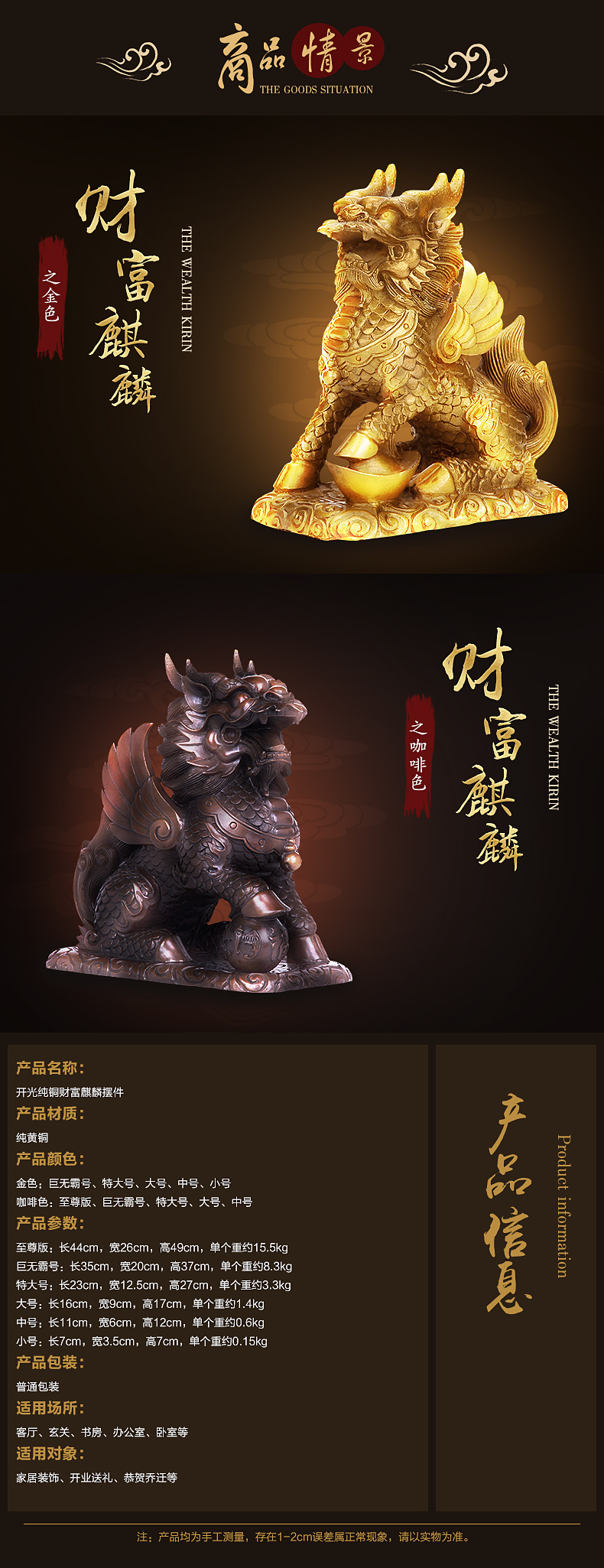 天猫淘宝中国风中式铜器工艺品吉祥物详情页