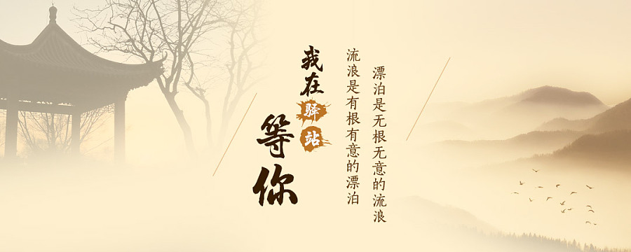 中国风banner