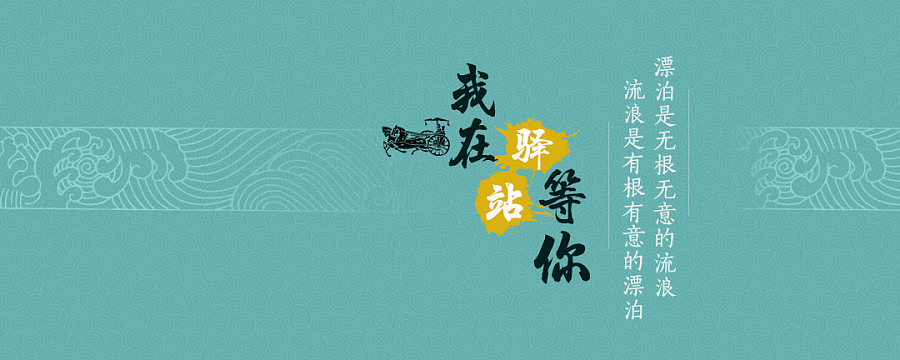 中国风banner