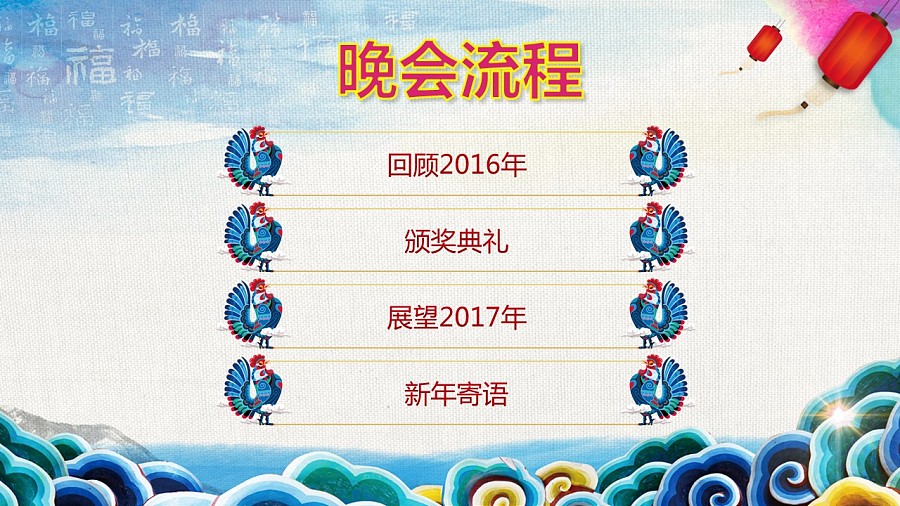 【荔枝出品】2017水墨中国风年会盛典暨颁奖晚会