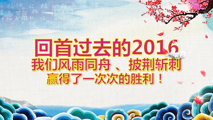 【荔枝出品】2017水墨中国风年会盛典暨颁奖晚会