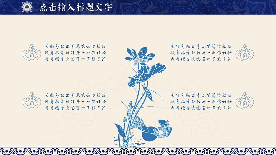 中国风之青花瓷