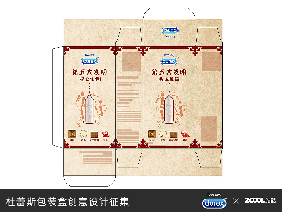 杜蕾斯五大发明包装盒