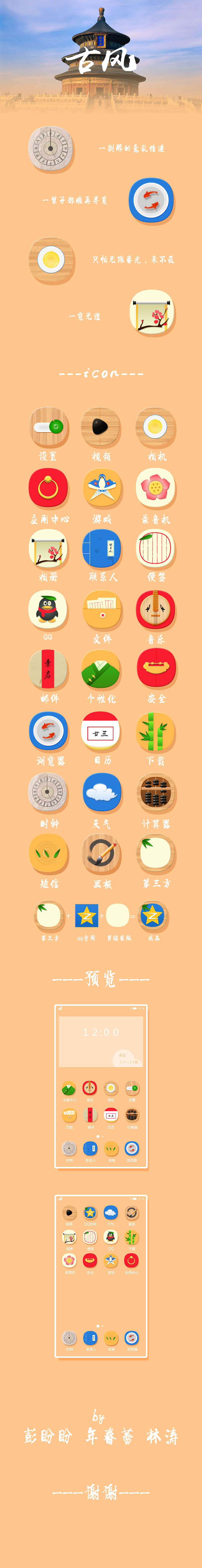 中国风主题icon