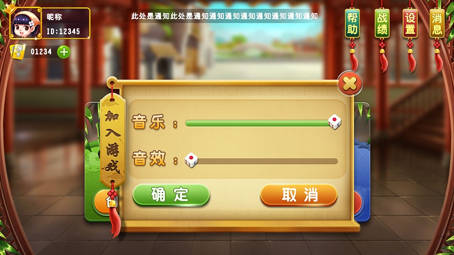 中国风棋牌ui麻将界面原创设计