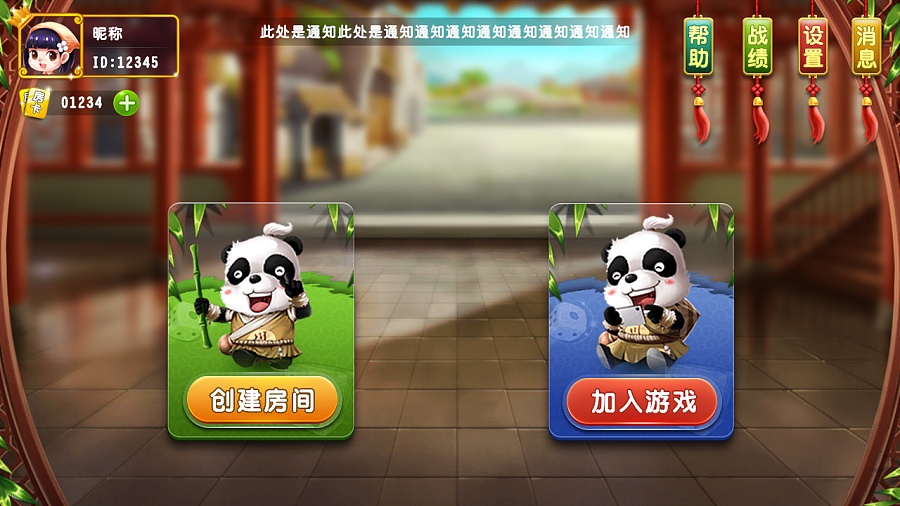 中国风棋牌ui麻将界面原创设计