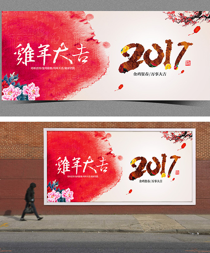 2017中国风水墨鸡年海报设计年会背景展板