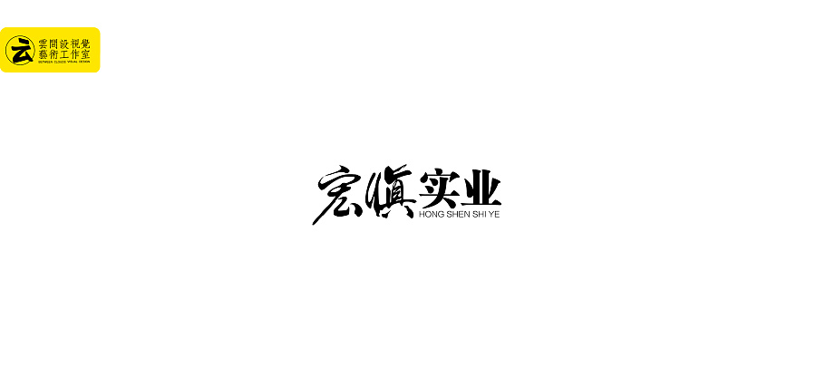 中国风字体LOGO案例