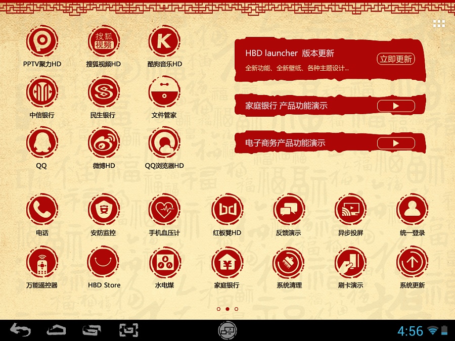 HBD launcher 皮肤设计之中国风