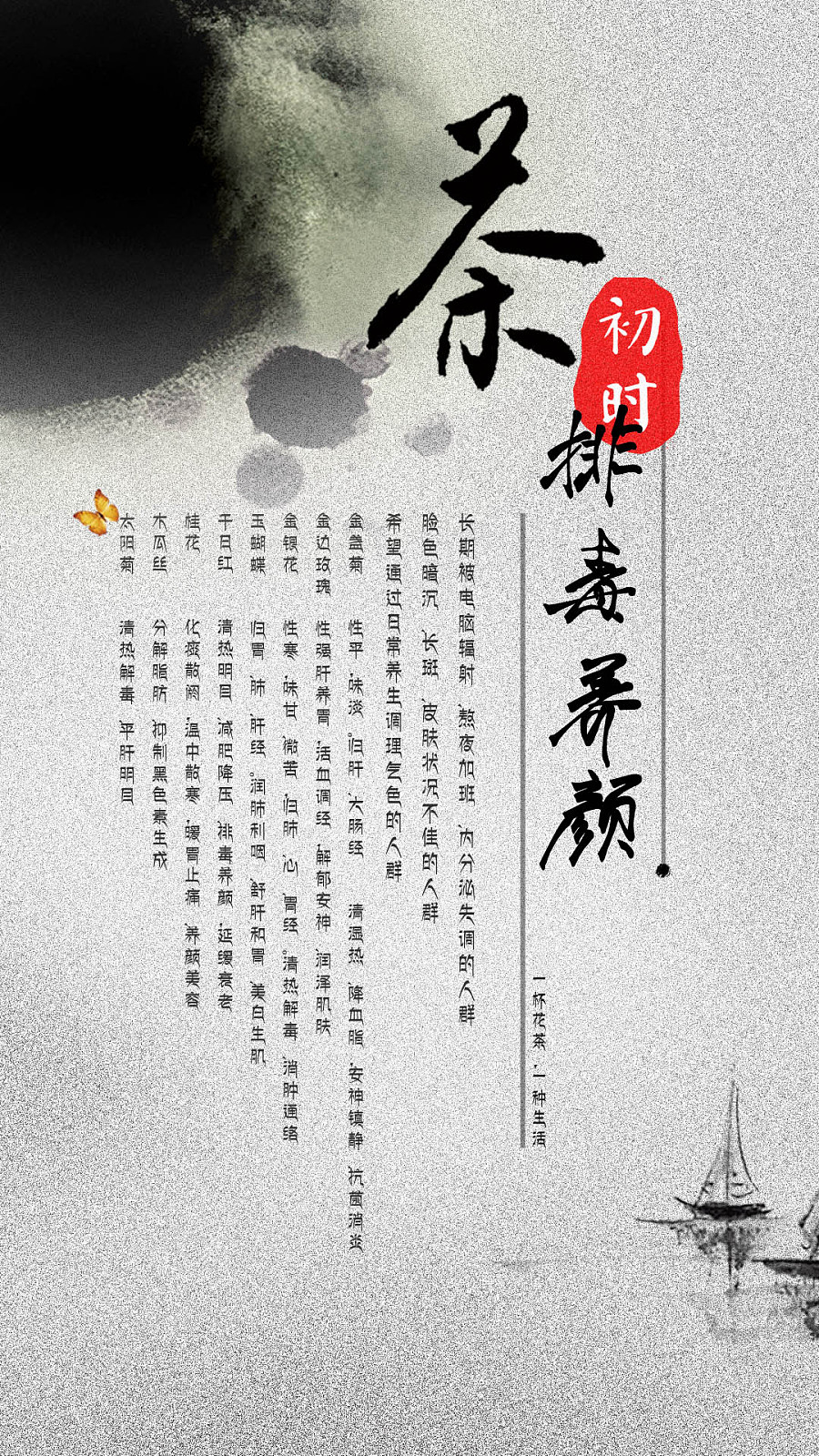 【原创】中国风海报设计 水墨元素