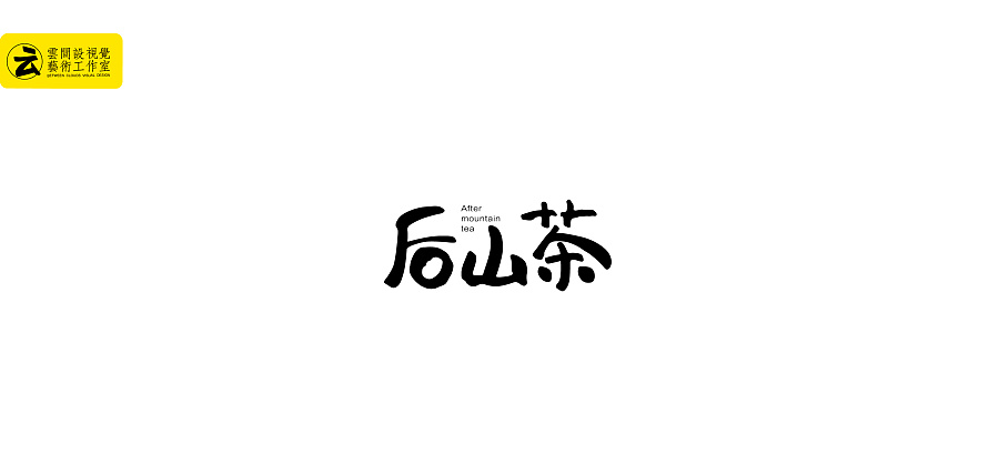 中国风字体LOGO案例