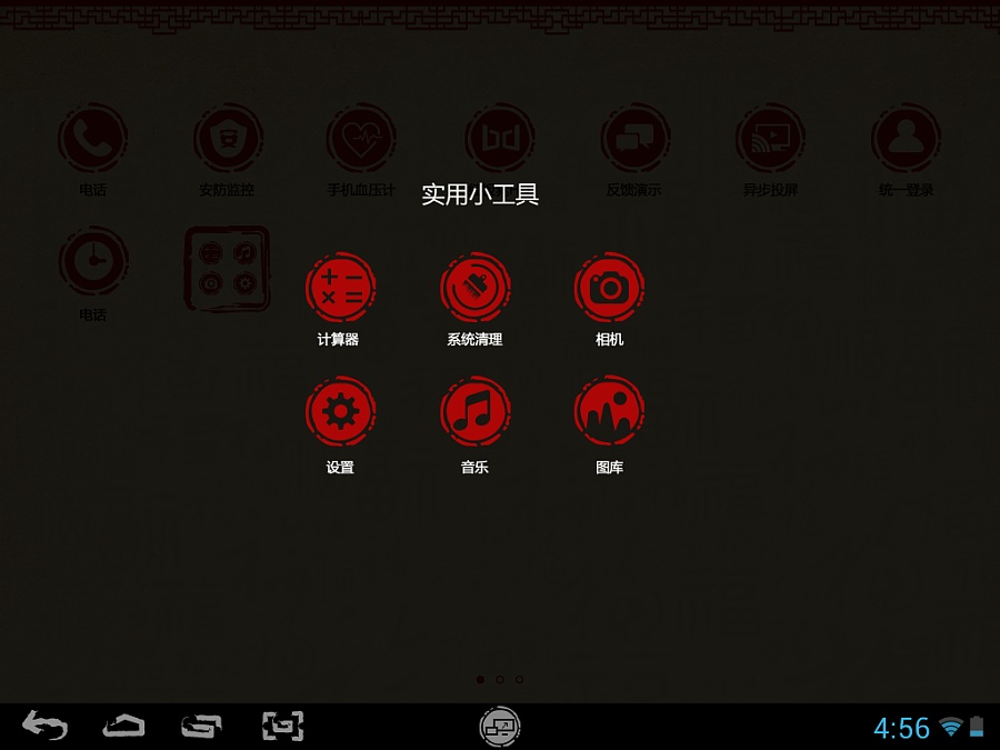 HBD launcher 皮肤设计之中国风