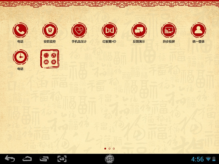 HBD launcher 皮肤设计之中国风