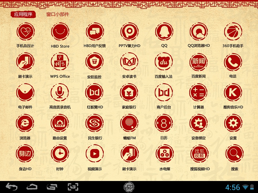 HBD launcher 皮肤设计之中国风