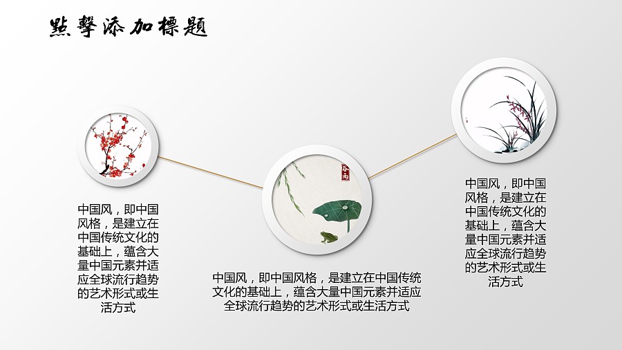 微立体中国风