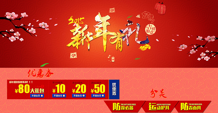 中国风优惠券 中国风产品分类 新年有礼banner 羊