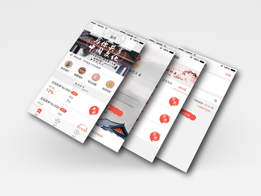 APP 原型图 高保真设计图 样机图 金融平台 中国风