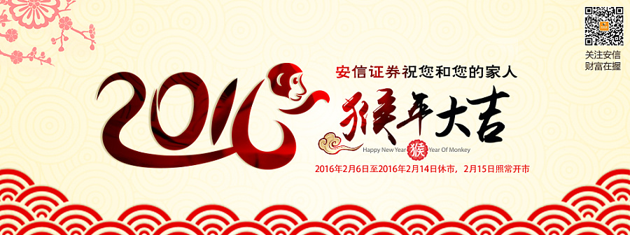 金融 banner 猴年 中国风