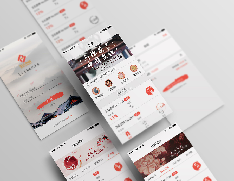 APP 原型图 高保真设计图 样机图 金融平台 中国风