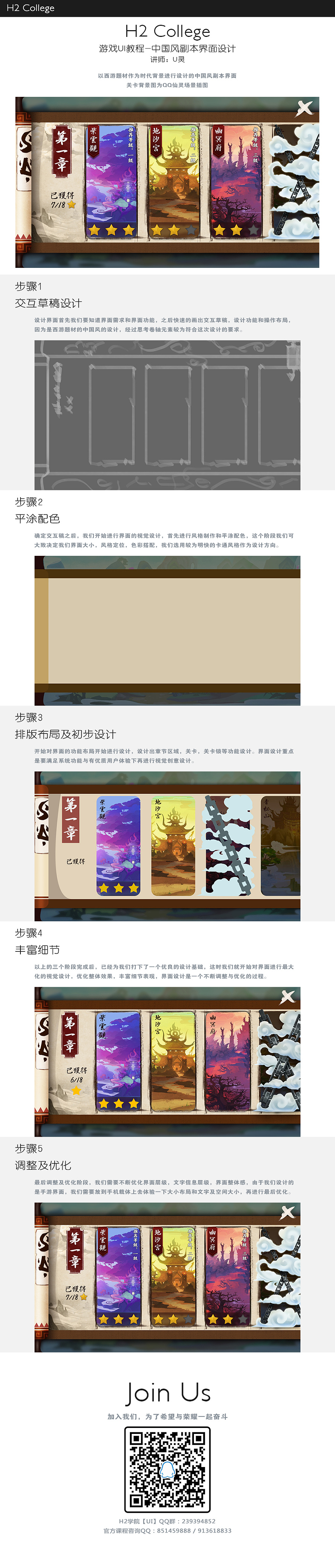 【H2学院】中国风副本界面设计