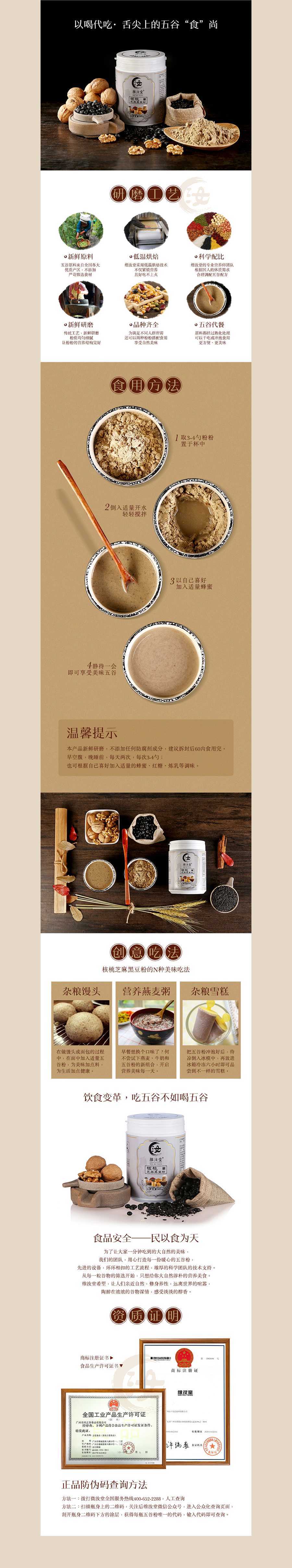 淘宝详情页设计/美食农副特产/食品/中国风描述