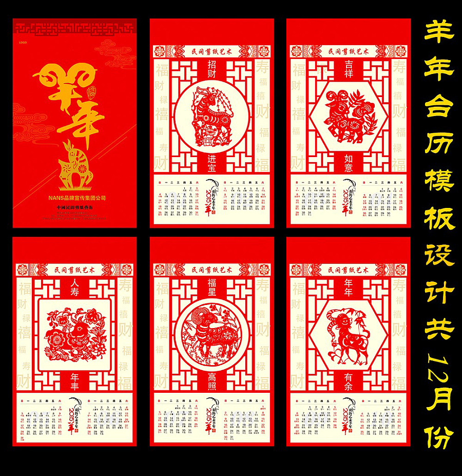 羊年挂历台历设计羊年字体设计2015年挂历设计传