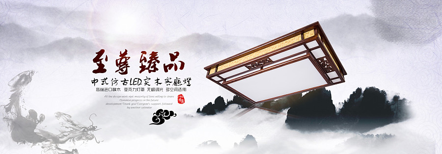 中国风灯饰banner