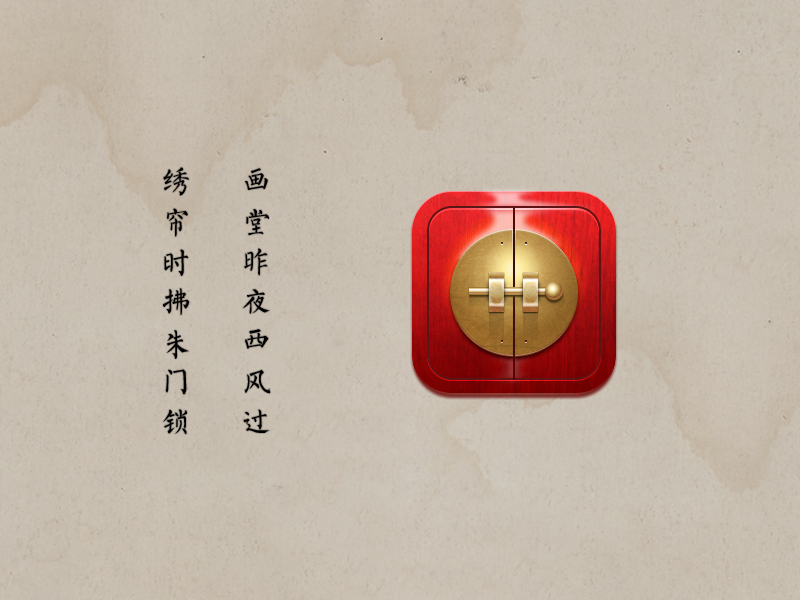 朱漆铜器 中国风icon