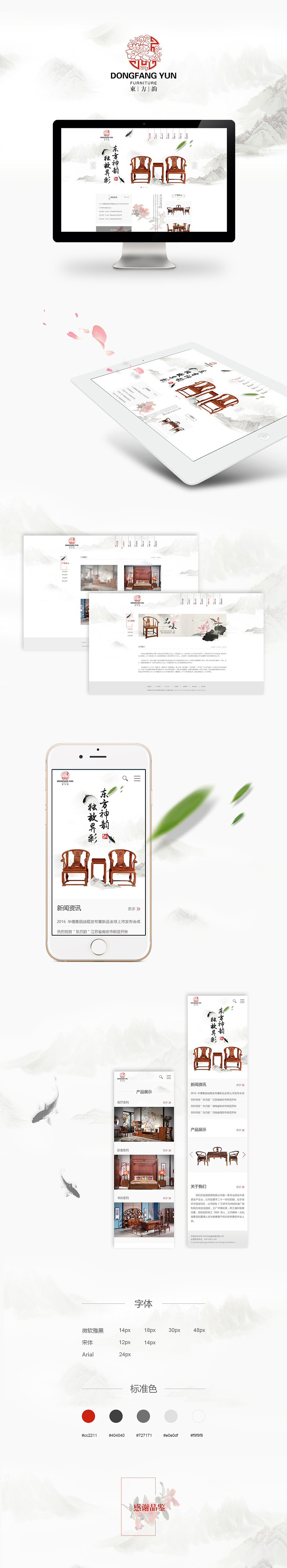 中国风企业网站 GUI