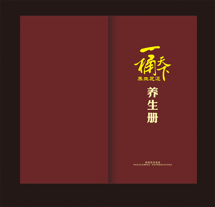 2012年养生价目表 画册 中国风