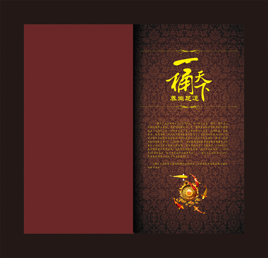 2012年养生价目表 画册 中国风