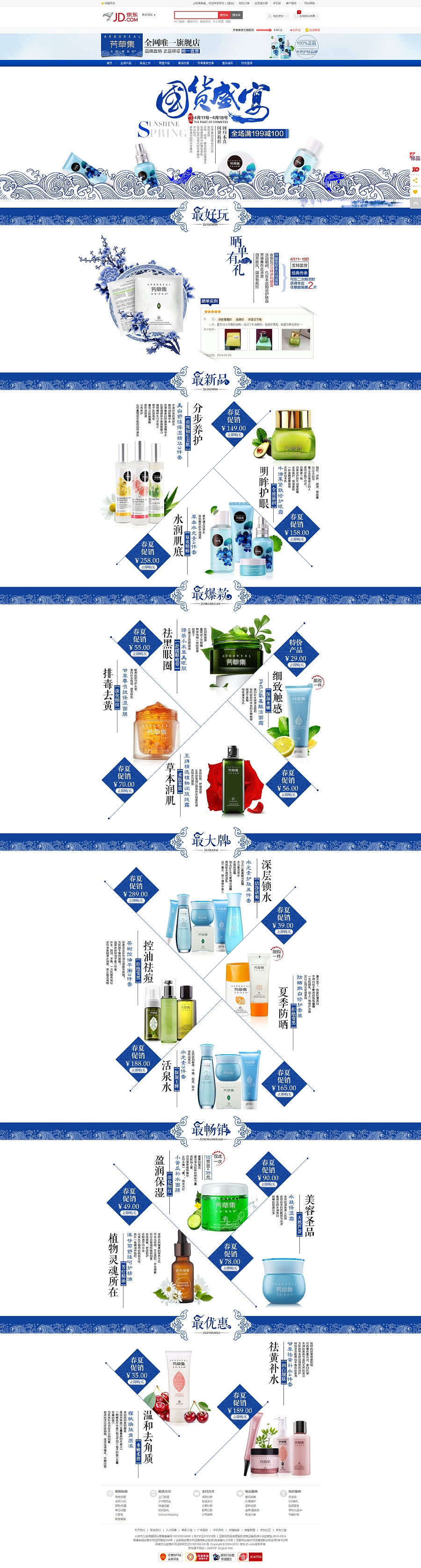 芳草集化妆品护肤品网页设计最炫中国风