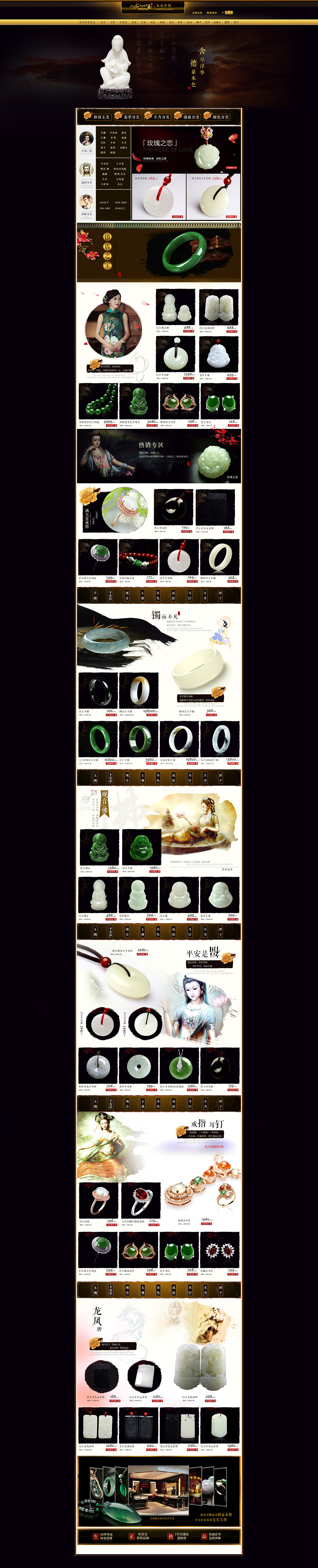 天猫商城珠宝首饰类  玉器首页  中国风  手镯