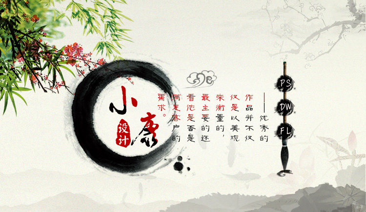 中国风水墨 个人网站海报设计 banner