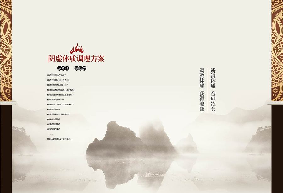 生命谷中国风画册（阴虚质）285-5