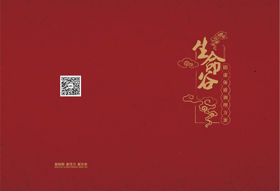 生命谷中国风画册（阴虚质）285-5