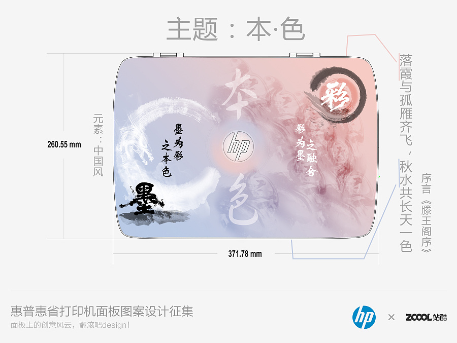 中国风-HP打印机LOGO设计