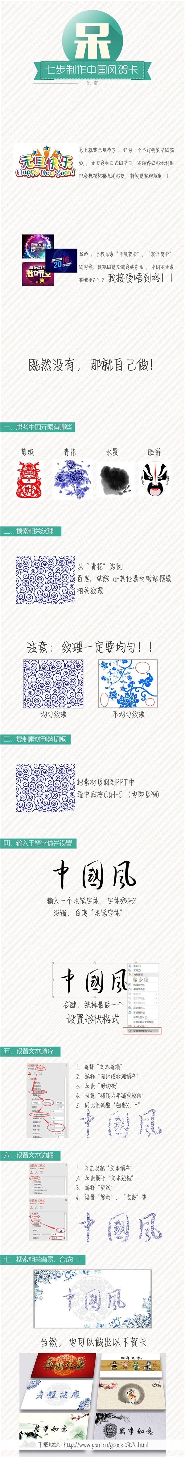 【呆萌教程】七步制作中国风贺卡