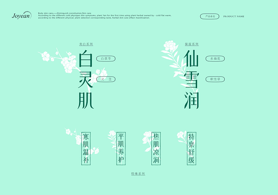 化妆品平面设计案例-简约中国风护肤品牌品牌形