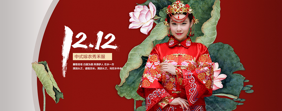 2015双12秀禾服中式新娘嫁衣页面 首页 中国风