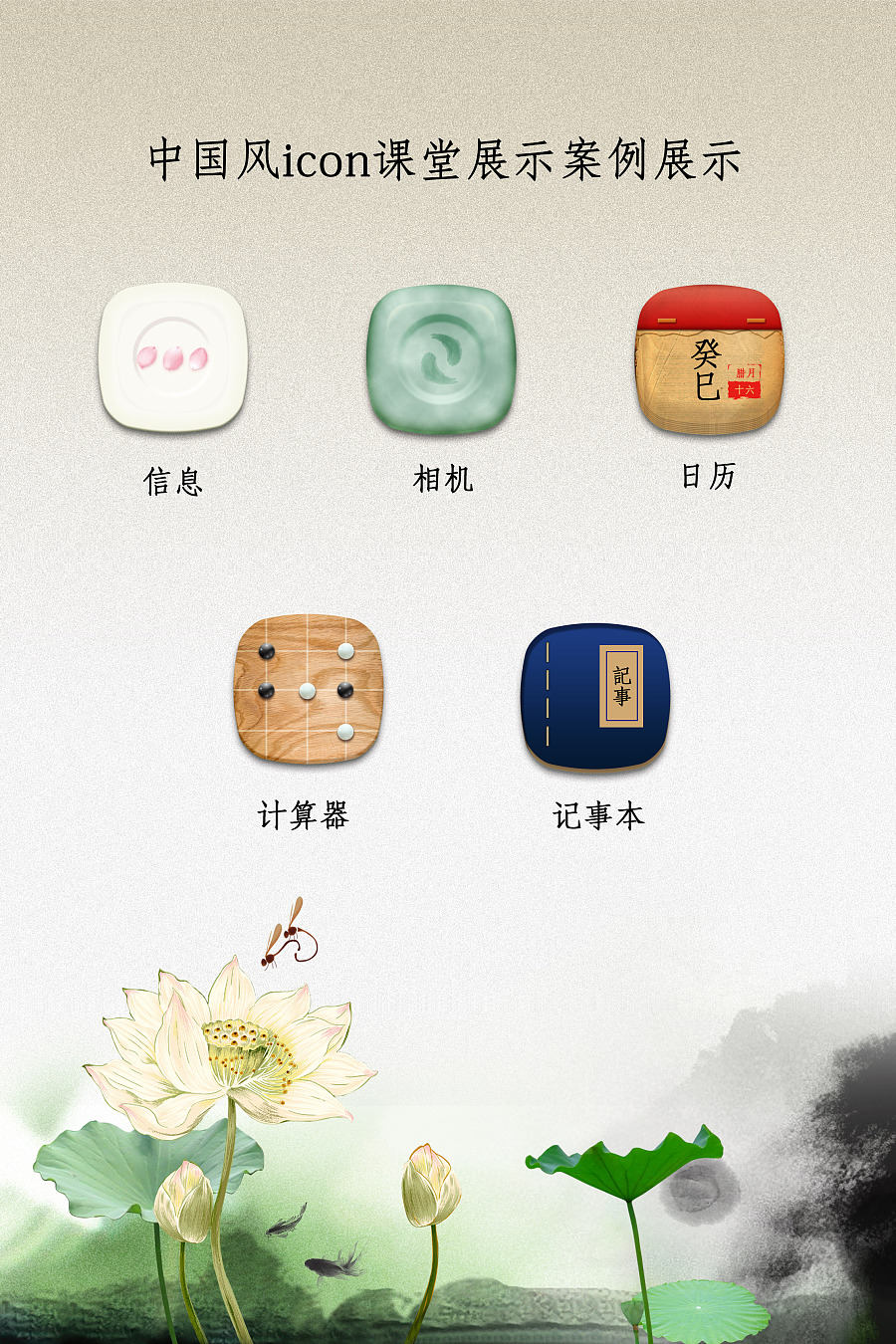 原创中国风icon