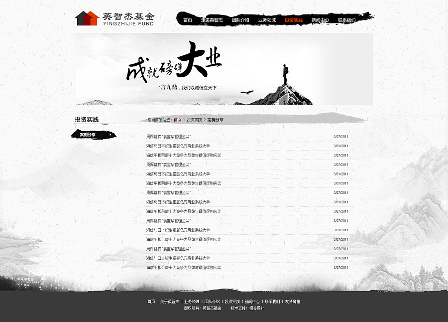 企业集团网站-中国水墨风